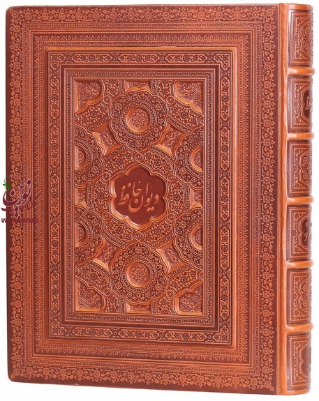 دیوان حافظ شیرازی دو زبانه به خط مصطفی اشرفی (رحلی معطر) انتشارات پیام عدالت